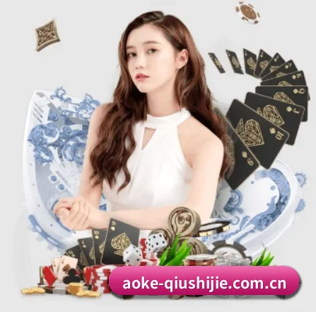 aoke-qiushijie.com.cn APP 界面