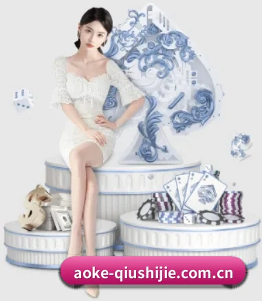 aoke-qiushijie.com.cn的方向