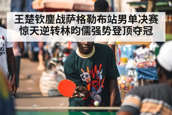 table tennis player celebrating