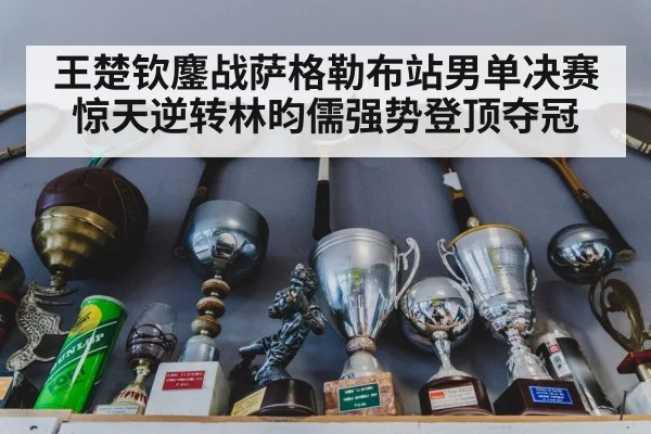 table tennis trophy